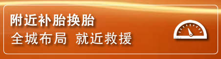 怀远补胎换胎电话